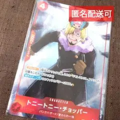 【匿名配送可】トニートニー・チョッパー パラレル