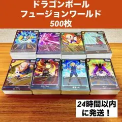 ドラゴンボール フュージョンワールド FB01 FB02 Rコンプ 500枚