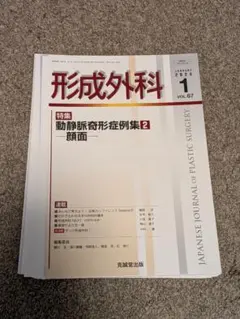 2025年最新】形成外科の人気アイテム - メルカリ