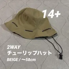 〈14+〉2WAYチューリップハットのサムネイル
