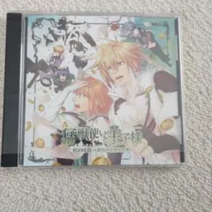 ★　猛獣使いと王子様　～最強の花婿大作戦～