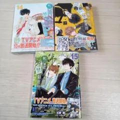 鴨乃橋ロンの禁断推理 13～15巻　3冊セット　初版 新品☆