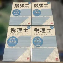 2026年最新】大原 財務諸表論 理論の人気アイテム - メルカリ