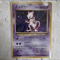 ポケモンカードゲーム ミュウツー旧裏