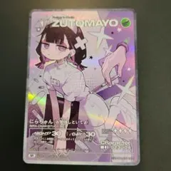 2026年最新】ずとまよ カードの人気アイテム - メルカリ