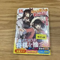 2025年最新】りゅうおうのおしごと サイン本の人気アイテム - メルカリ
