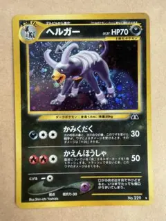 旧裏　美品　ヘルガー　★neo 遺跡をこえて　渦巻きホロ 旧裏 美品 ヘルガー ☆neo 遺跡をこえて 渦巻きホロ - メルカリ