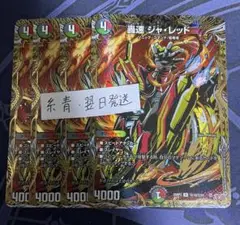 轟速 ジャレッド シークレット　4枚