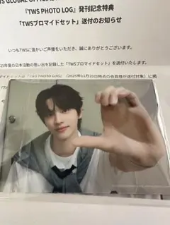 TWS ブロマイドfc特典