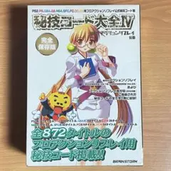 隔月間アクションリプレイ別冊 秘技コード大全VII - メルカリ