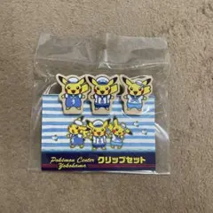 新品未開封】ポケモンセンターヨコハマR クリップセット