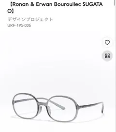 JINS メガネRonan & Erwan Bouroullec SUGATAO