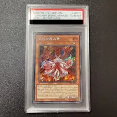 PSA10   遊戯王 倶利伽羅天童 PSA10鑑定済〕☆アジア☆倶利伽羅天童【プリズマティック