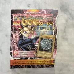 未開封】 遊戯王 青眼の白龍 米国版 WJ 週刊少年ジャンプ 2003年 英語