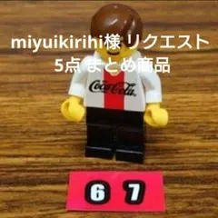 miyuikirihi様 リクエスト 5点 まとめ商品