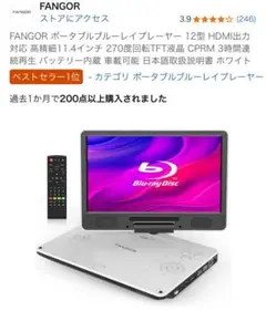 FANGOR ポータブルブルーレイディスクプレーヤー FBR125