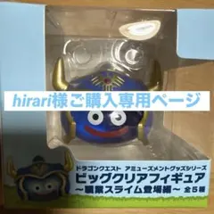 ドラゴンクエスト ビッグクリアフィギュア 職業スライム登場編　勇者スライム