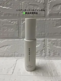 【shiro】ペアーオードパルファン ×1のサムネイル