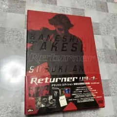 DVD2枚組　Returner～リターナー デラックス・エディション