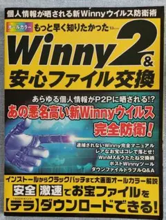 Winny2 本