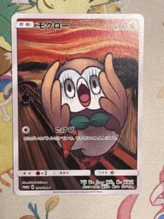 モクロー PROMO SM-Pプロモ ムンク展　290/SM-P 2025年最新】モクロー 290/SM-P ムンクの人気アイテム - メルカリ