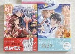魔法使いの婚約者　ライトノベル　1-14巻セット（単行本（ソフトカバー）） 全巻セット 魔法使いの婚約者 ライトノベル 1-14巻セット（単行本（ソフト