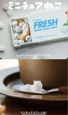②個セット　新品未使用/ミニチュアねこ ホワイト 約3cm