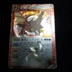 バトスピ　龍皇ジークフリード　初期レリーフ　1枚