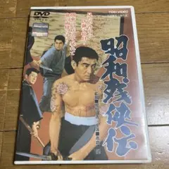 高倉健 昭和残侠伝 DVD 9本 セット Amazon.co.jp: 昭和残侠伝 [DVD] : 高倉健, 池部良, 三田佳子, 松方