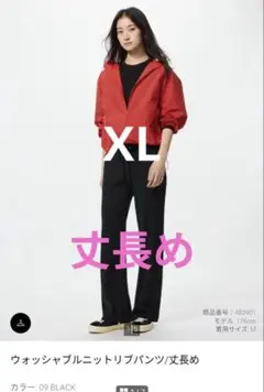 ユニクロ　ウォッシャブルニットリブパンツ　 XL ブラック　丈長め