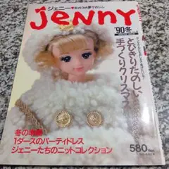 ジェニー 女のコの夢マガジン 90年代 日本ヴォーグ社 20冊セット Amazon.co.jp: JeNny(ジェニー) 女の子の夢マガジン '90春 (NO.2