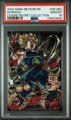 2026年最新】H5-SEC バーダック psa10の人気アイテム - メルカリ