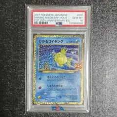 2026年最新】ひかるコイキング 25th psa10の人気アイテム - メルカリ