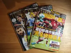 ワールドサッカーダイジェスト