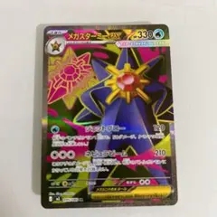 メガスターミー　SAR SR ポケカ】メガスターミーex SARの買取・相場価格と値段推移