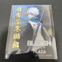 BLEACH 千年血戦編 PLAZA 限定 特典 クリアカード 日番谷冬獅郎