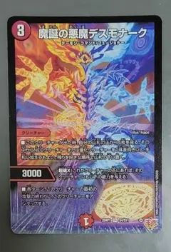 赤t青単サイバー デスモナーク型 赤t青単サイバー デスモナーク型 魔誕の悪魔デスモナーク【SR】{