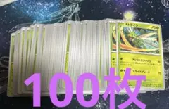 ポケモンカード アシストスラッシュ 100枚