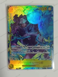 バーソロミュー・くま 7000 レアリティ