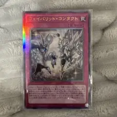 フェイバリットコンタクト