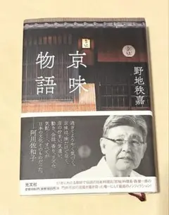京味物語