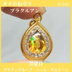2025年最新】プラクルアン お守りの人気アイテム - メルカリ