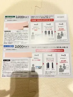 IQOS イルマ 割引券 2000円オフ　セブンイレブン　ローソン　2枚セット