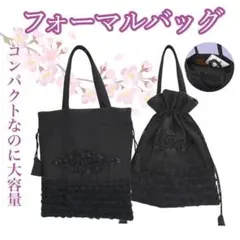 フォーマルバッグ ブラック 巾着バッグ 立体感 花の刺繍 フラワーモチーフ