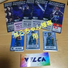 長崎ヴェルカ☆マッチデープログラム☆