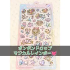 ボンボンドロップシール　マジカルレインボー　正規品