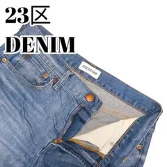 美品 23区 DENIM ニジュウサンク ボーイフィット デニム ストレッチ
