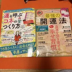 運を呼ぶコネのつくり方