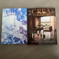 最新号CREA Traveller 別冊付録付　時計の記憶を旅する