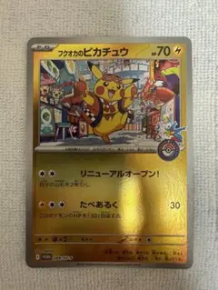 フクオカのピカチュウ プロモ　スペシャルBOX ポケモンセンター フクオカ